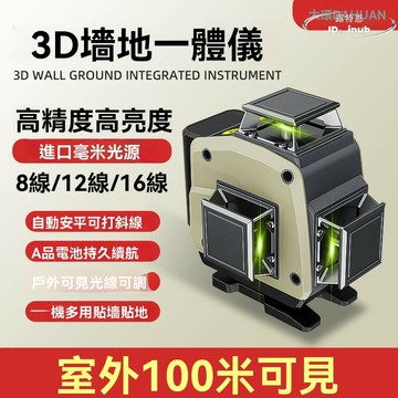 【好康免運】紅外線水平儀 綠光12線 16線 高精度 雷射貼強貼地儀 強光自動調 水平儀