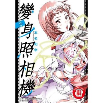 變身照相機 (2)_Readmoo 讀墨電子書