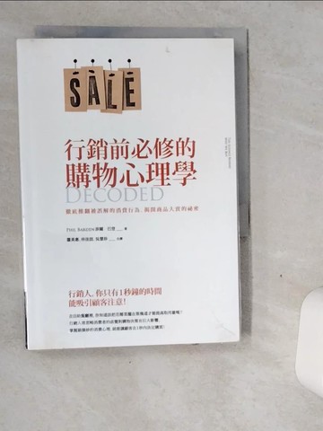 【書寶二手書T3／行銷_VGG】行銷前必修的購物心理學_Phil Barden