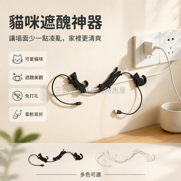 桃園出貨✨ 家用外露裝飾遮醜電纜蓋貓咪電線美化神器藝術簡約3D打印簡約時尚設計