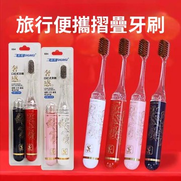 【花旅】旅行便攜折疊牙刷2支裝 X2盒