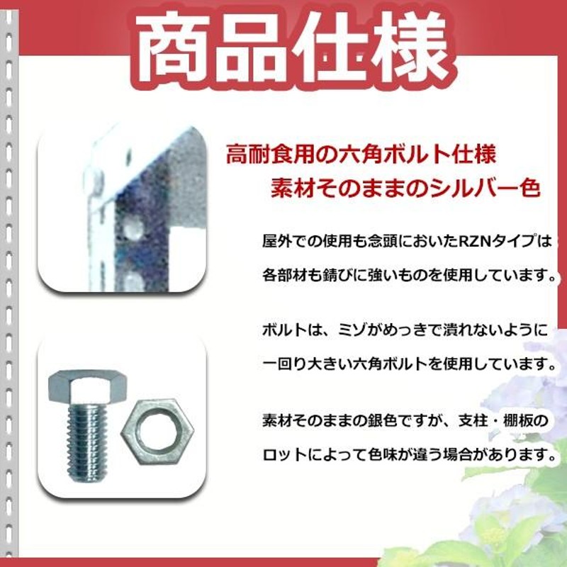 錆びにくいスチールラック 幅80 奥行40 高さ180 高耐食 RZN 70kg/段 