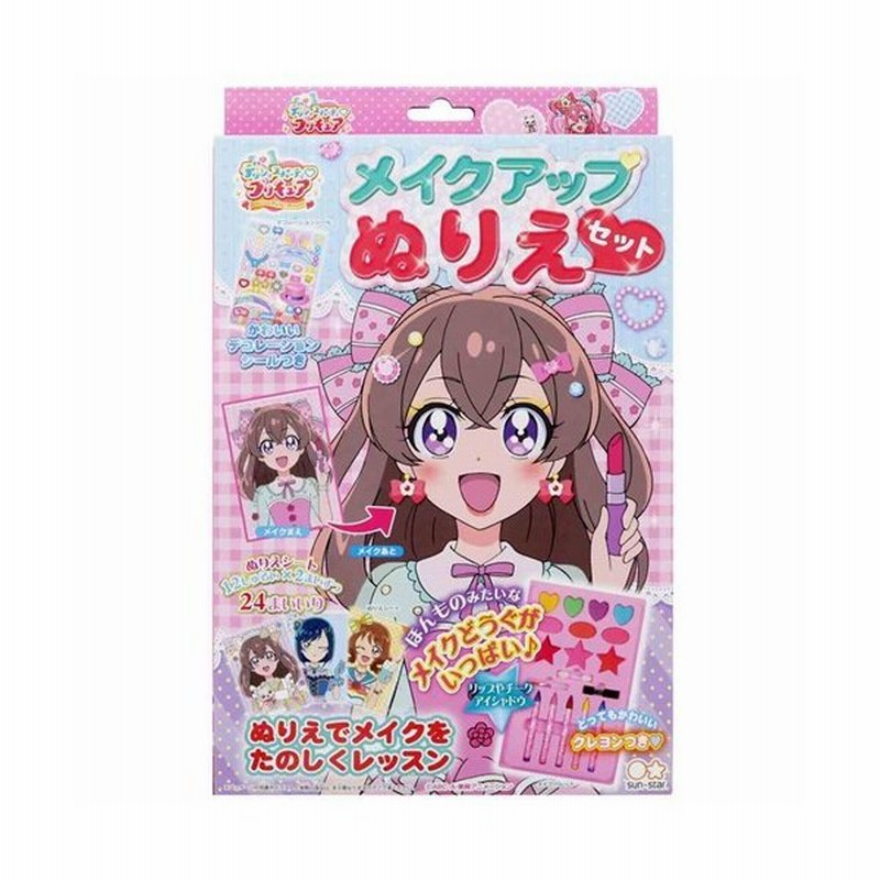 おもちゃ メイクアップ ぬりえセット デリシャスパーティ プリキュア サンスター文具 ぬり絵 女の子 プレゼント アニメキャラクター 通販 Lineポイント最大0 5 Get Lineショッピング