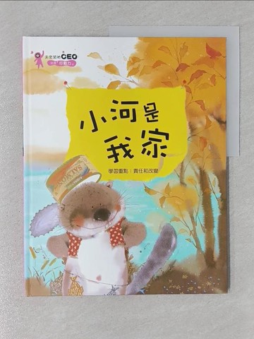 【書寶二手書T1／少年童書_YSC】小河是我家_李元京