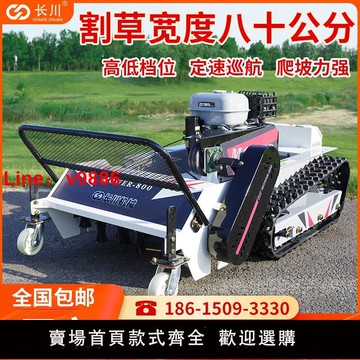 【台灣公司 可開發票】遙控履帶割草機全自動除草機全地形開荒果園光伏除草大馬力碎草機