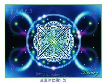 能量催化圖A67號- 全像光波母體：療癒~實質療癒與支持