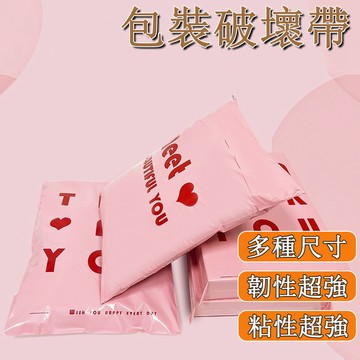 🌰包裝袋 飛機盒包裝袋 加厚快遞袋 塑膠袋 ins風馬卡龍粉色破壞袋 快遞袋 出卡袋 便利袋 快遞出貨袋  打包出貨袋