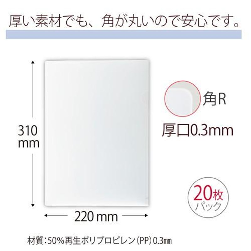 まとめ買い）プラス クリアホルダー A4 厚口0.3mm 角R 20枚入 FL-186HO