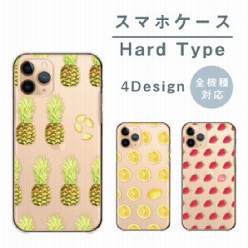スマホケース Android One X5 アンドロイドワン X5 ケース ハード ハードケース フルーツ柄 くだもの模様 パイナップル いちご ストロベ 通販 Lineポイント最大10 0 Get Lineショッピング