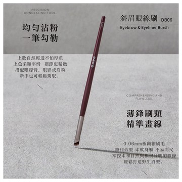 點胭脂 繁花似錦110 斜眉眼線刷 1入 極纖細刷毛 柔軟服貼 適用各種膚質【iseecare】愛喜康嚴選 健康美一天