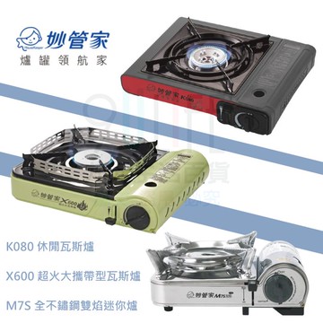 【九元生活百貨】妙管家 休閒瓦斯爐 K080 卡式爐 攜帶型瓦斯爐 防風瓦斯爐 火鍋爐 露營野炊