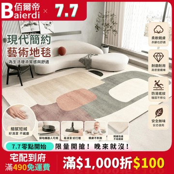 【12H出貨💥免運】北歐ins風地毯 地毯地墊 房間地墊 水晶絨地毯 地毯臥室 客廳地毯 客廳地墊 地毯客廳 臥室床邊毯