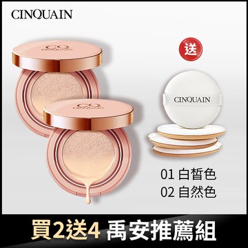 【快速無瑕】CQ思珂 璀璨粉嫩光氣墊粉餅2入送「氣墊粉撲4入」-小明星大跟班推薦