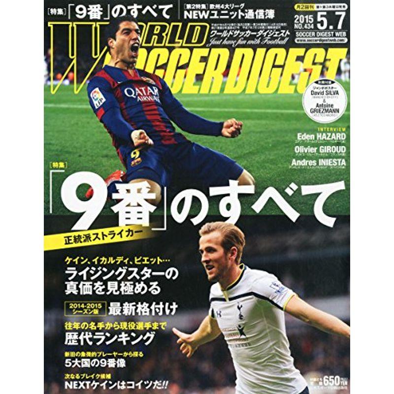 ワールドサッカーダイジェスト 雑誌