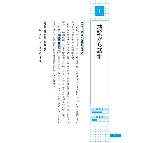 図解 コンサル一年目が学ぶこと