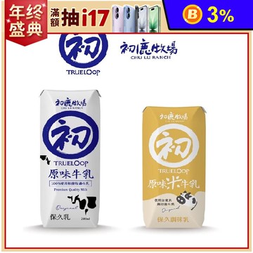 【初鹿牧場】原味生乳保久乳／米牛乳200ml 牛奶 乳品 飲品