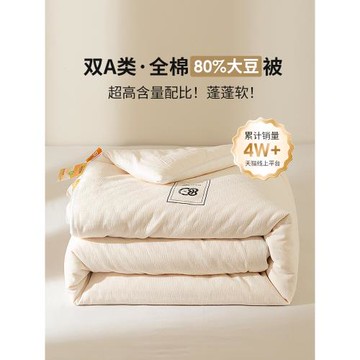 (免運)高端A類全棉80%大豆纖維春秋被子被芯四季通用加厚保暖冬被子母被