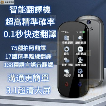 翻譯機 z2 雙向翻譯機 離線翻譯機 翻譯神器【138這種語言翻譯AI助手拍照翻譯】語言翻譯機 出國旅遊必備