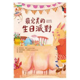 最完美的生日派對 - 完美是不是很精緻、很乾淨、很講究、很漂亮？真的有完美這種東西嗎？