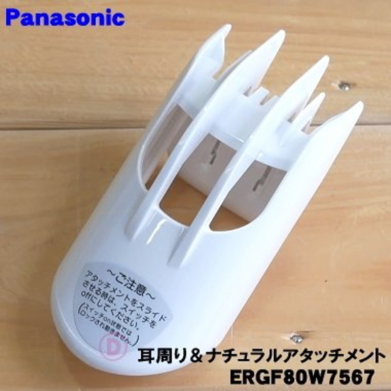 高価値】 Panasonic カットモード アタッチメント付 水洗い E… tbg.qa