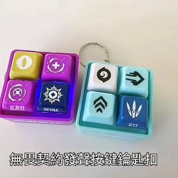 🌈好物優選⛱小紅書無畏契約周邊掛件捷風芮娜按鍵發聲鑰匙扣搞怪整蠱書包擺件