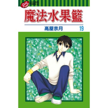 魔法水果籃 (19)_Readmoo 讀墨電子書