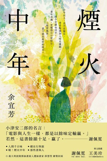 【電子書】煙火中年