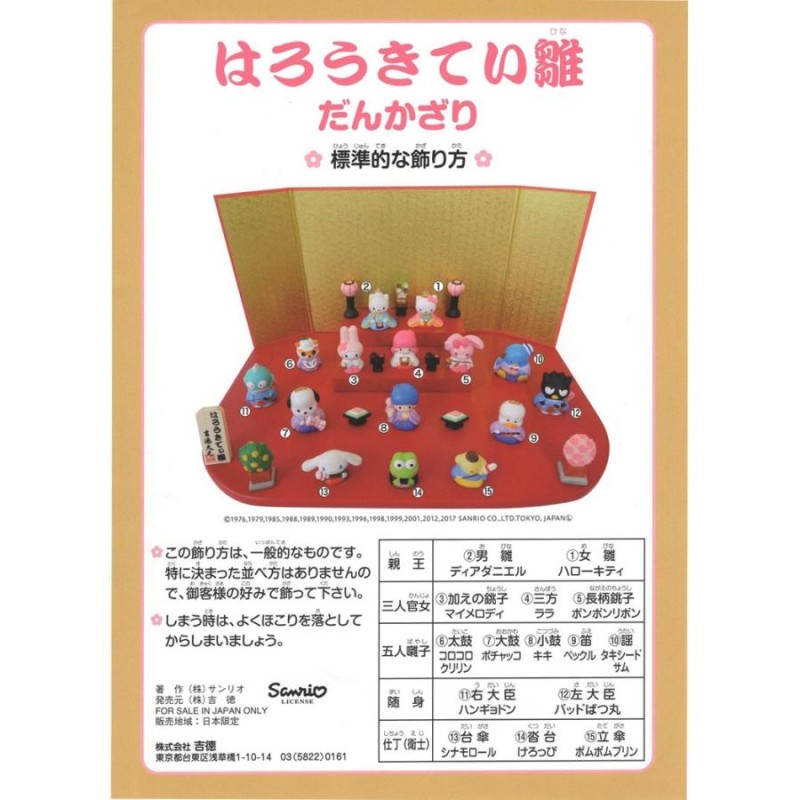 はろうきてぃ＆でぃあだにえる ひなまつり ひな人形 全商品