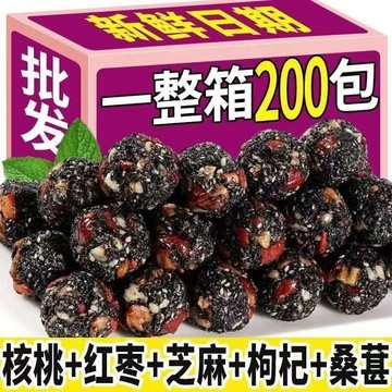 台灣熱賣✿芝麻丸 核桃 桑葚 枸杞 零食 健康零食 黑芝麻【整箱2OO包】紅棗丸核桃桑葚枸杞黑芝麻丸孕婦無蔗糖營養零食