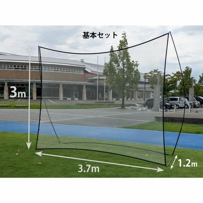 バックネット 大型 3.7×3ｍ 防球ネット野球 バッティングネット バスケ サッカー ゴルフ テニス ソフトボール トレーニング 練習 庭 駐車場  グラウンド | LINEショッピング