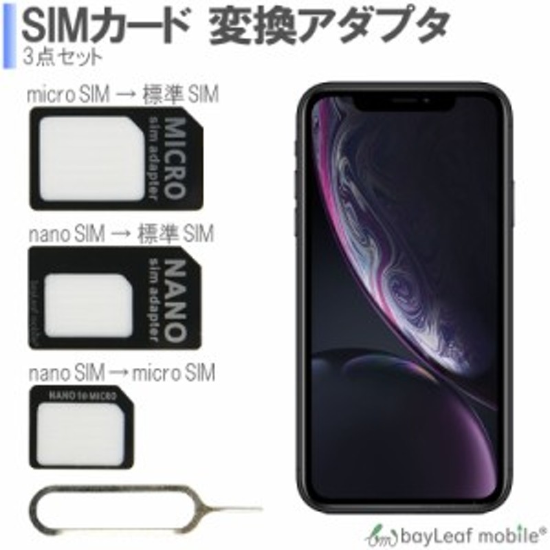 SIMカードアダプター 変換アダプター　Nano SIM MicroSIM 変換 iPhone SIM カード　取り出すピン付き　黒白色選択可能