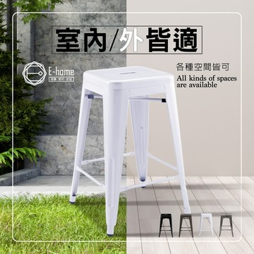 E-home 約克工業風可堆疊金屬吧檯椅-座高66cm-四色可選