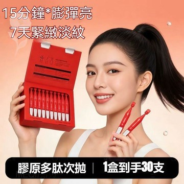✅官方正品 以穗紅蠻腰閃充棒次拋精華液 環六肽緊緻抗皺原液 閃充懸油次拋精華 美白精華液次拋 抗皺緊緻 淡紋緊致原液補水