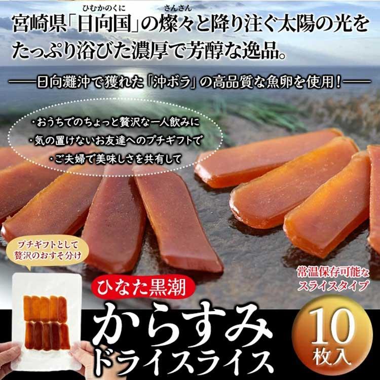 からすみドライスライス10枚（送料無料）