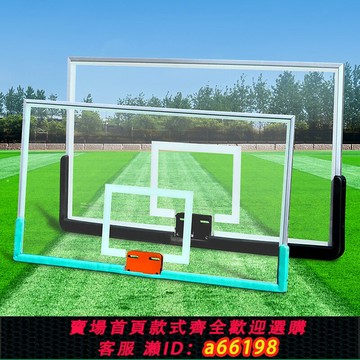 【台灣公司 可開發票】籃球板鋼化玻璃戶外成人家用掛墻防爆室內兒童籃球架籃板透明板