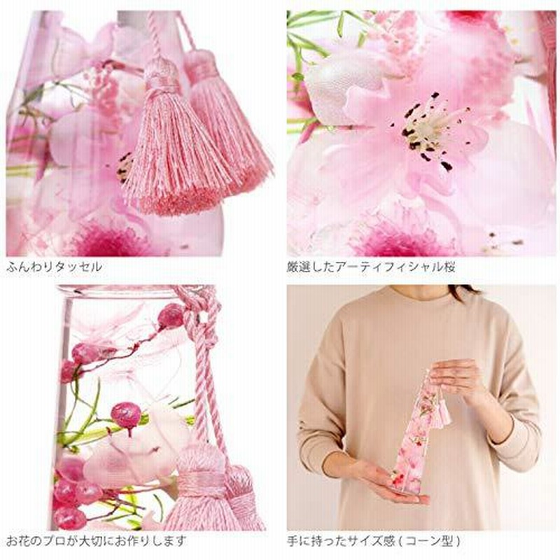 花 まりか 桜 ハーバリウム お祝い ギフト 誕生日 還暦 花 sakura(コーン型) 通販 LINEポイント最大0.5%GET LINEショッピング 花 まりか 桜 ハーバリウム 誕生日 ギフト