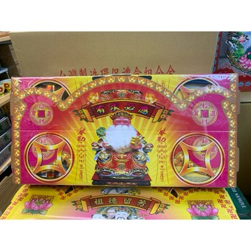 土地公發財金禮盒、環保科技新產品燙金紙、不氧化、全燃燒、全分解、不會二次汙染！敬拜福德正神首選