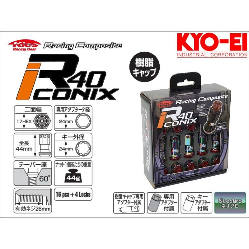 [KYO-EI_Kics]レーシングコンポジットR40 M12×P1.5 iCONIX_樹脂製キャップ付ホイールナット＆ロックセット(ネオクロ ...