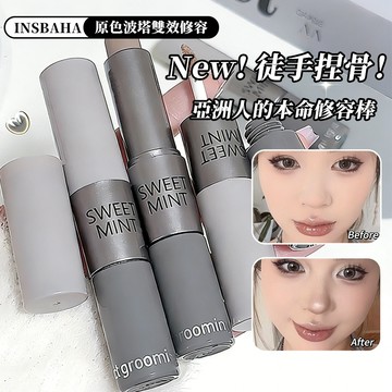 隔日達🔥無痛捏臉✨️INSBAHA原色波塔 修容棒 修容膏液 鼻影 陰影 塑顏棒 貼膚塑形 輪廓修容 精準暈染