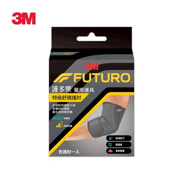 3M 04038 FUTURO 特級舒適護肘
