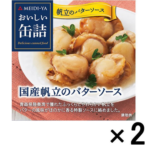 明治屋明治屋 おいしい缶詰 国産帆立のバターソース 1セット（2個）