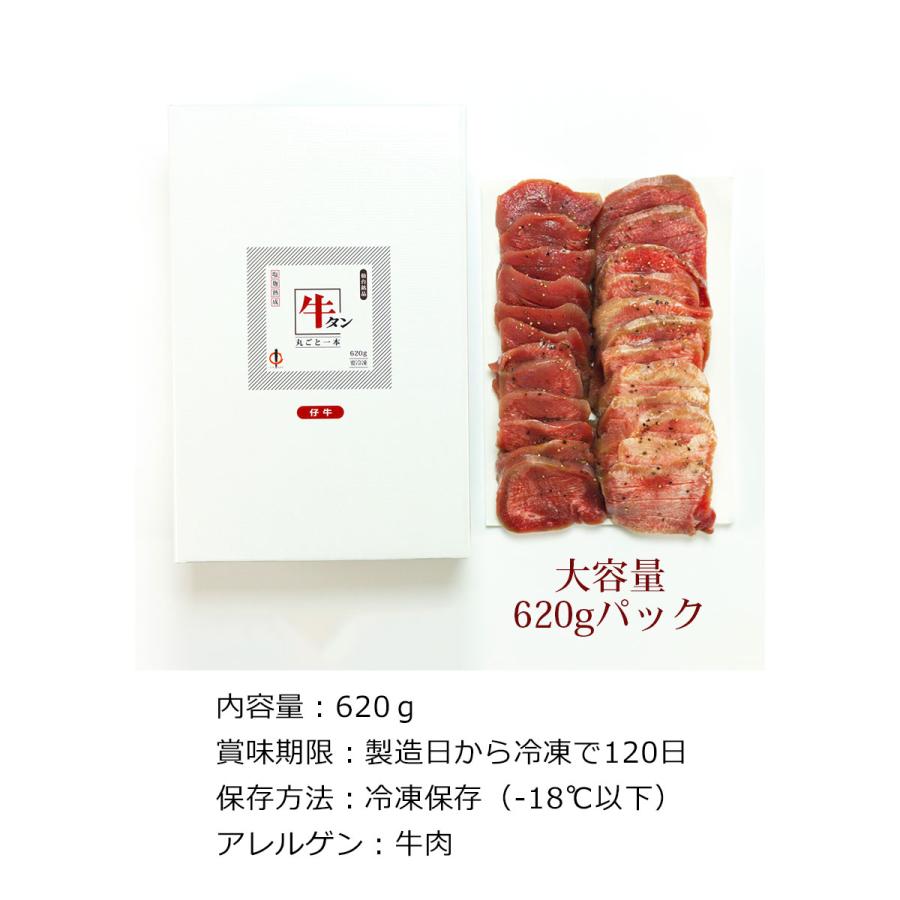 産地直送 お取り寄せグルメ ギフト 仔牛の牛タン丸ごと一本塩麹熟成 620g