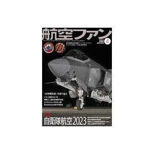 中古ミリタリー雑誌 航空ファン 2023年4月号