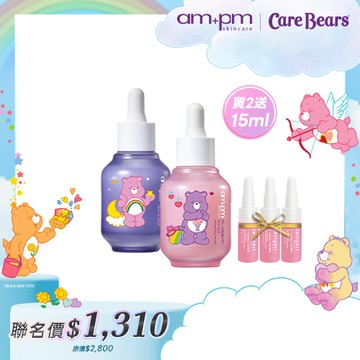 Care Bears聯名【ampm】熊果素淡斑精華+神經醯胺修護精華+贈 熊果素淡斑精華5mlx3