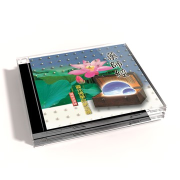 【新韻傳音】藥師經 閩南語課誦CD - 圓光佛學院眾法師 MSPCD-33008