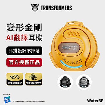 變形金剛 開放式無線藍牙耳機