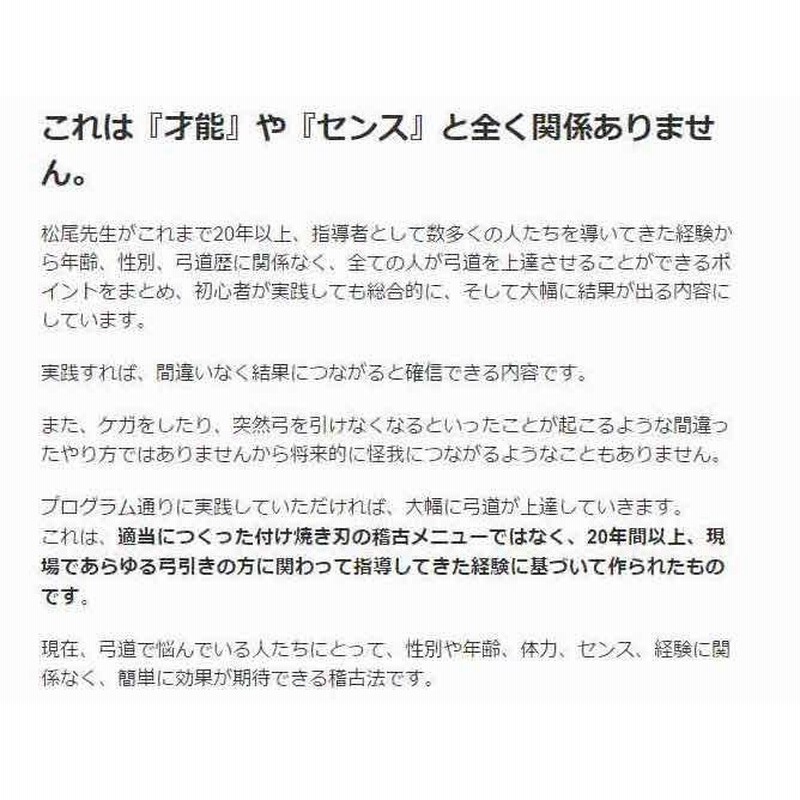 弓道上達の極意〜的中率アップの練習法DVD〜 筑波大学体育会弓道部部長