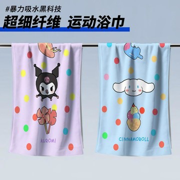 【臺灣-出貨】三麗鷗系列運動浴巾戶外游泳必備沙灘巾吸水速幹浴巾可愛運動浴巾
