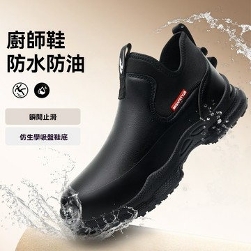 信義現貨🔥四季款廚師鞋耐油防滑 防水鞋 防 一腳蹬懶人 防油廚師鞋 廚師鞋 休閒皮鞋 工作鞋 免綁鞋帶廚師皮鞋 男女鞋