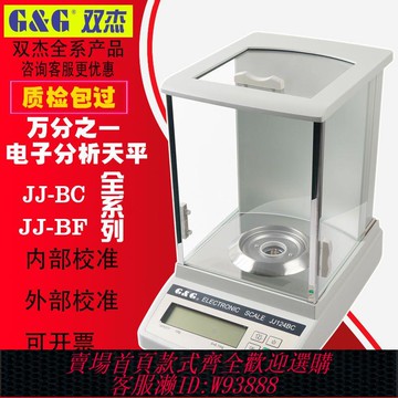 {公司貨 最低價}雙杰電子分析天平0.1mg千萬分之一電子稱0.0001g實驗室精密天平秤